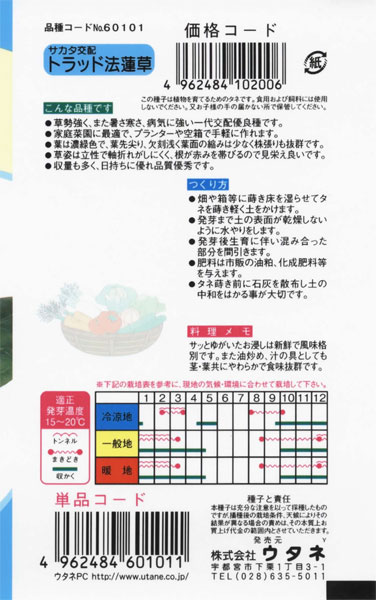 日本人気超絶の トラッド ほうれん草 ホウレンソウ 種 郵便は送料無料 tresil.com.br